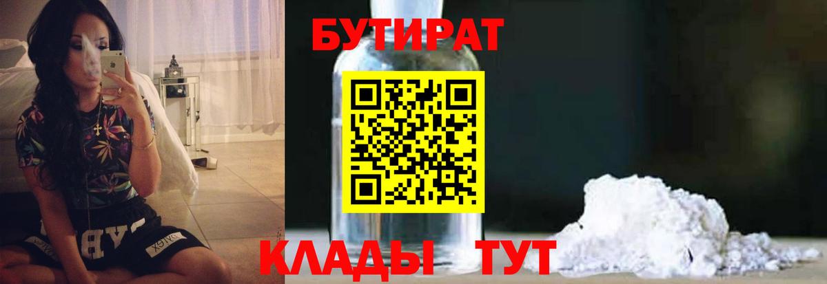 Петропавловск-Камчатский  Бутират 1.4BDO  Вход с VPN 