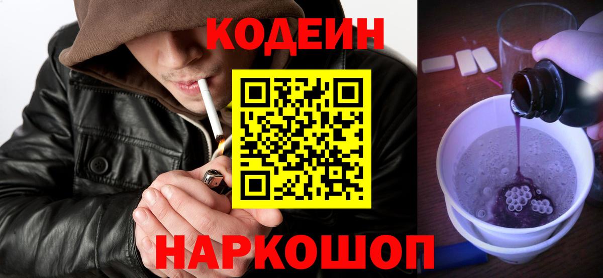 Codein Purple Drank Петропавловск-Камчатский