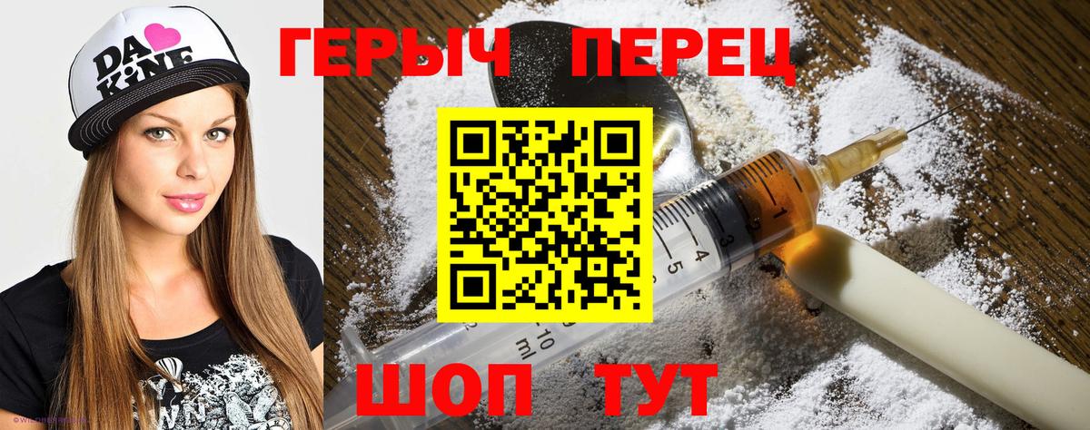 Героин Heroin Петропавловск-Камчатский
