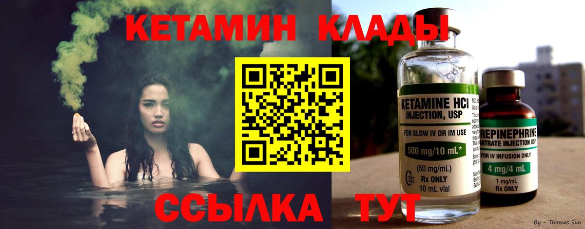 КЕТАМИН VHQ  Вход с VPN  Петропавловск-Камчатский 