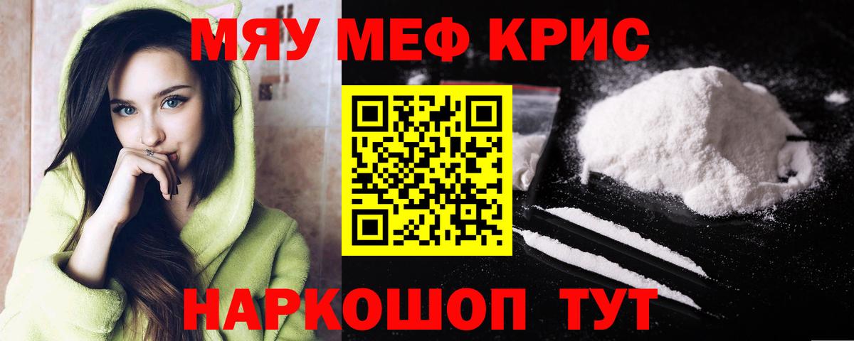 МЕФ  МЯУ-МЯУ VHQ  Вход с VPN  Петропавловск-Камчатский  МЯУ-МЯУ  Меф кристаллы 