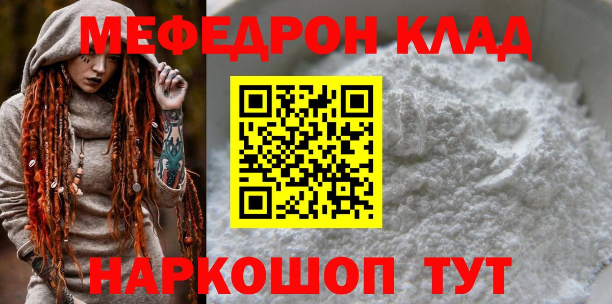 Мефедрон кристаллы Петропавловск-Камчатский